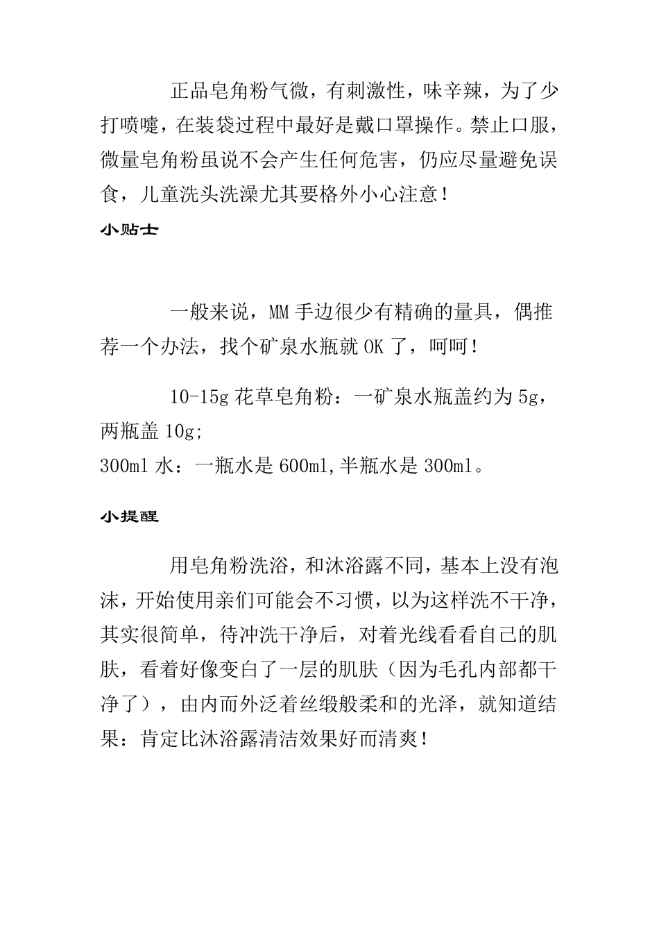 皂角粉的有效成分_第3页