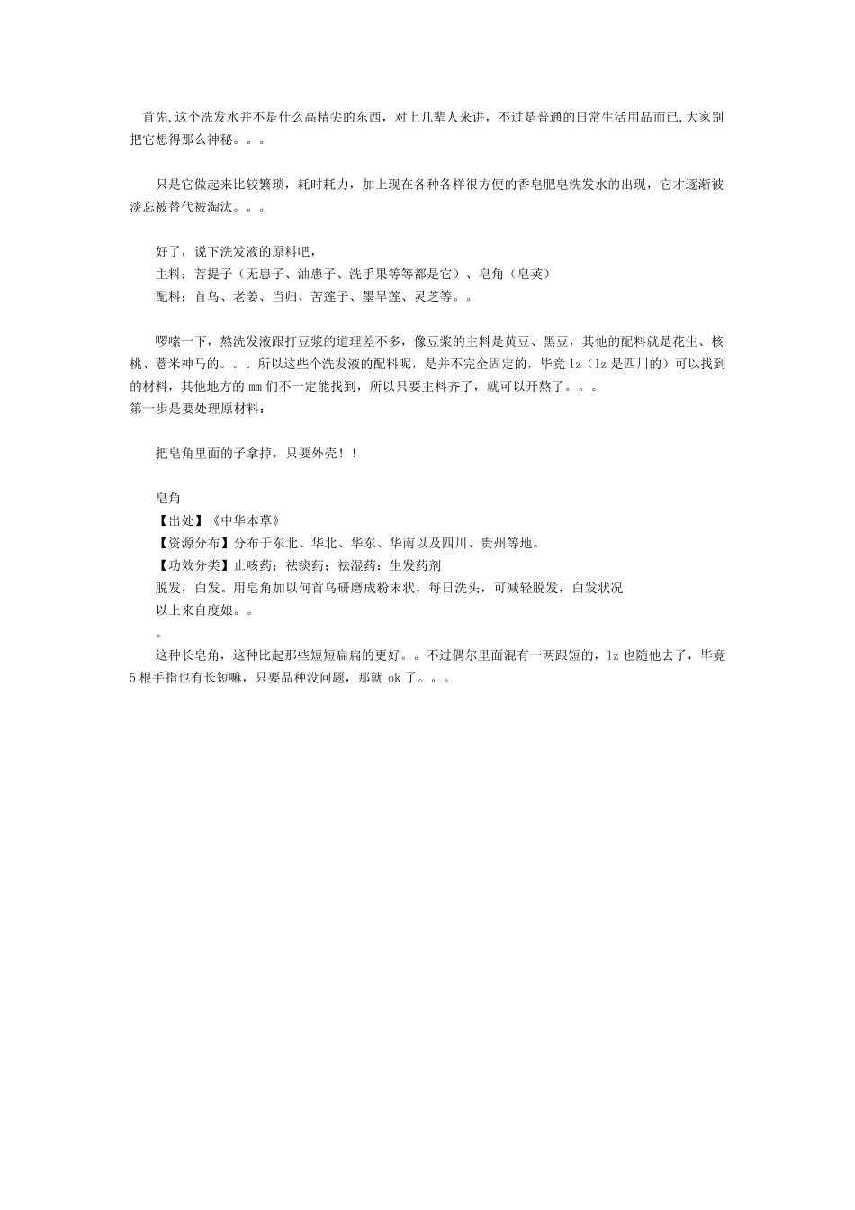 皂角洗发水制作详解_第1页