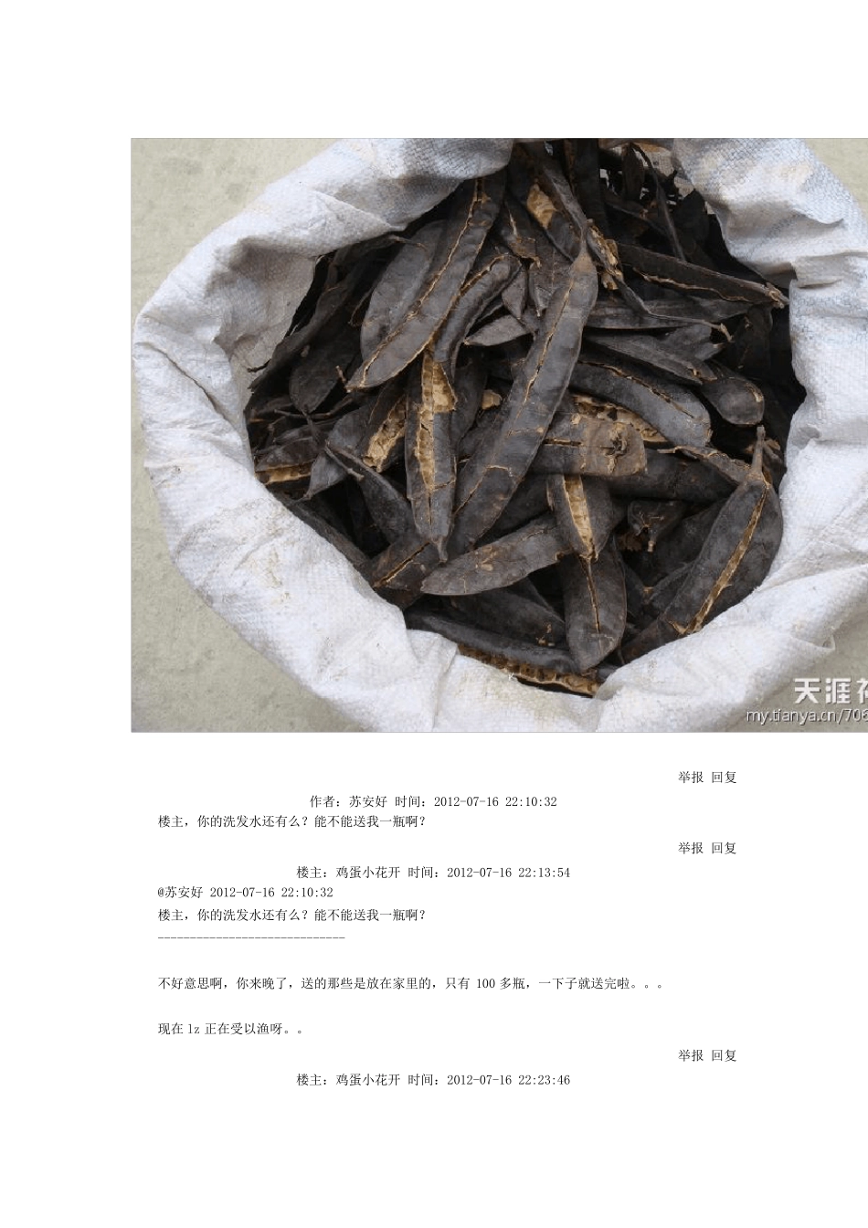 皂角洗发水制作详解_第3页