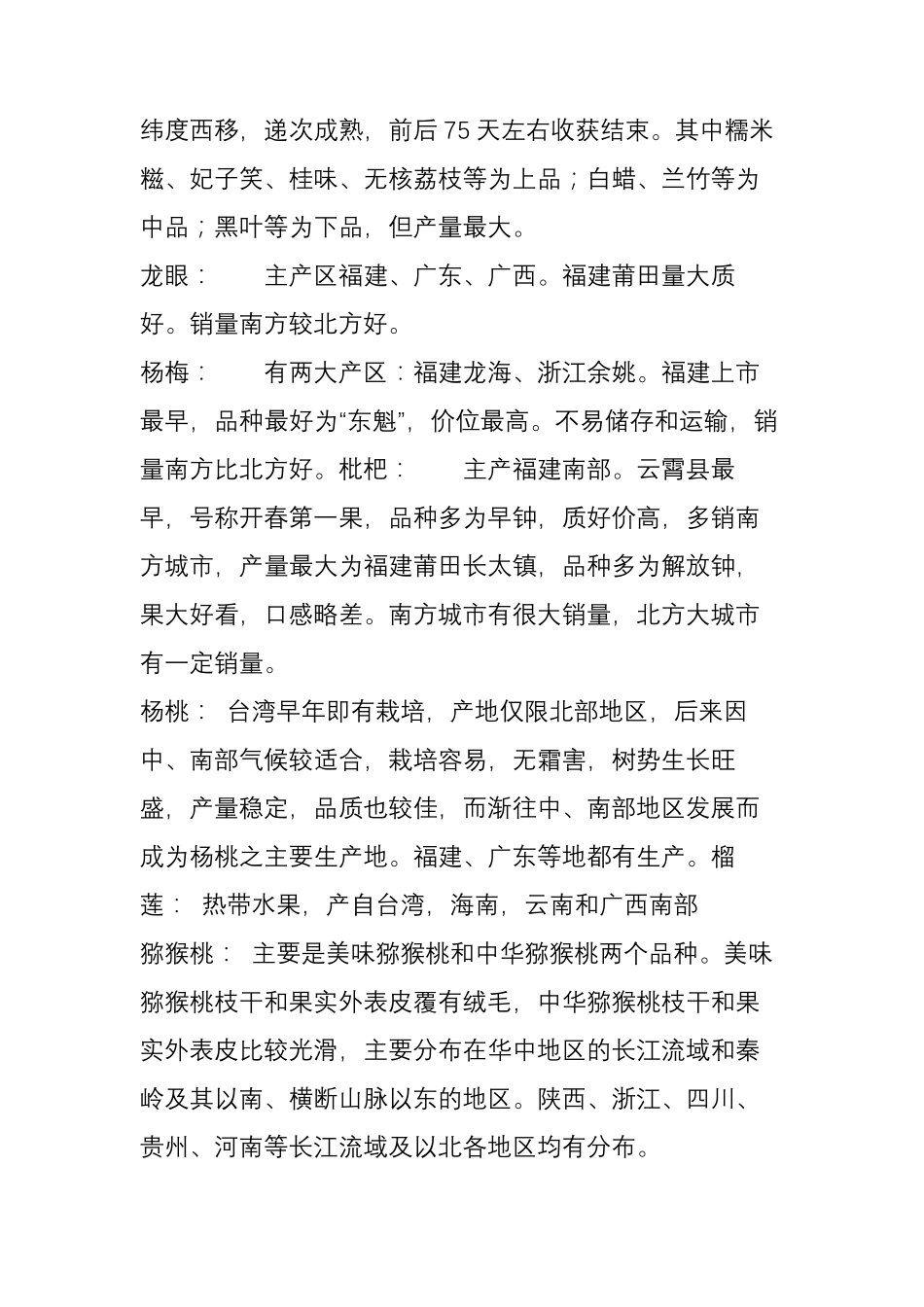 的中国水果产地分布,采购水果就靠他!_第2页