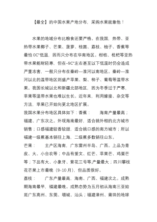 的中国水果产地分布,采购水果就靠他!