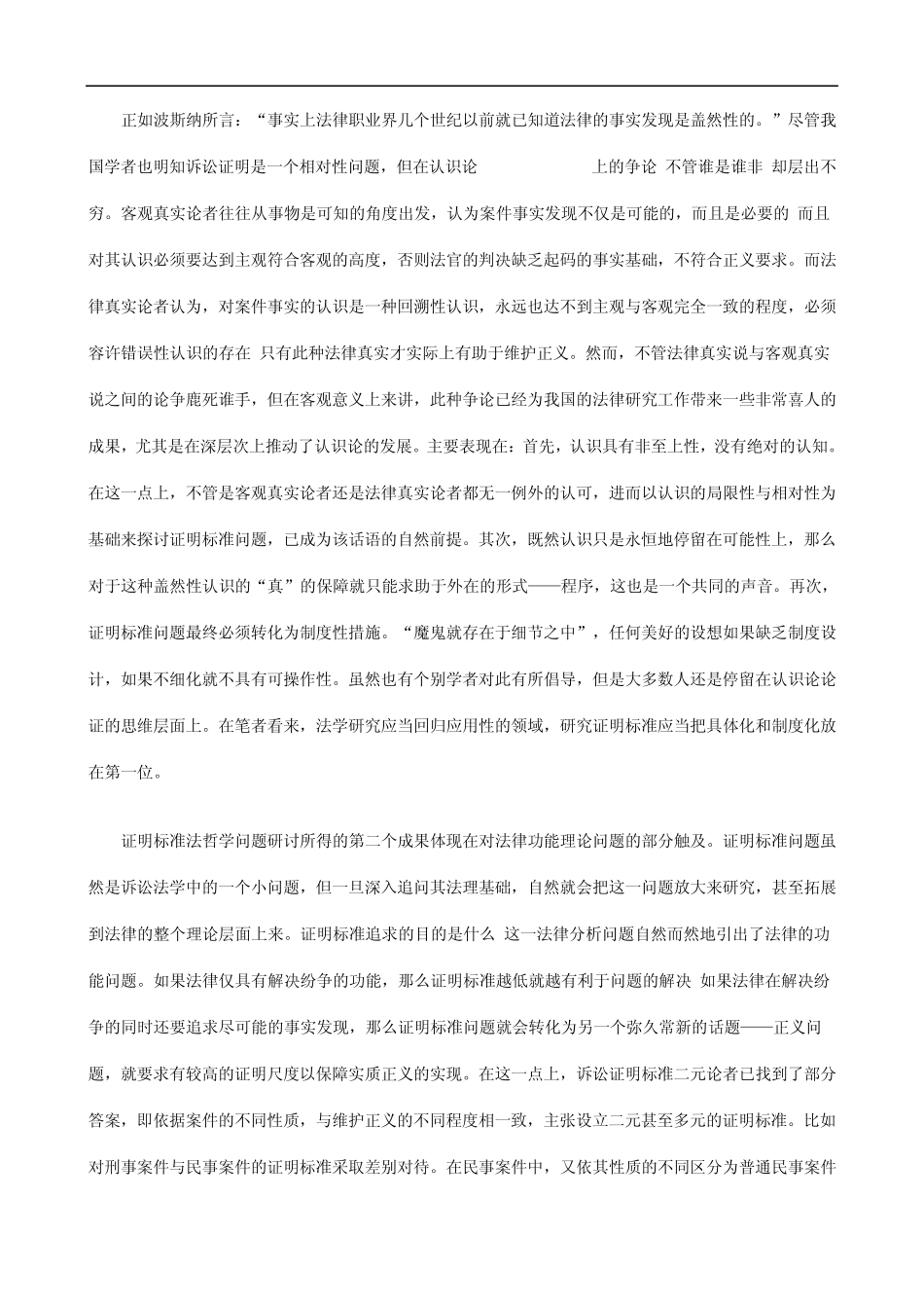 的价值试论证明标准_第2页