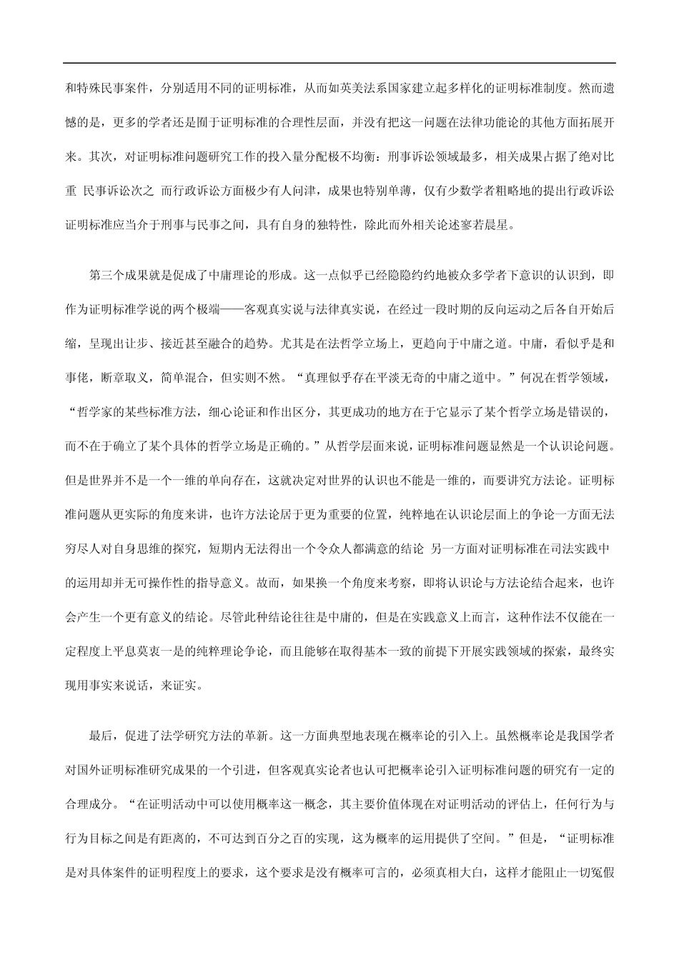 的价值试论证明标准_第3页