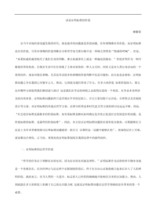 的价值试论证明标准
