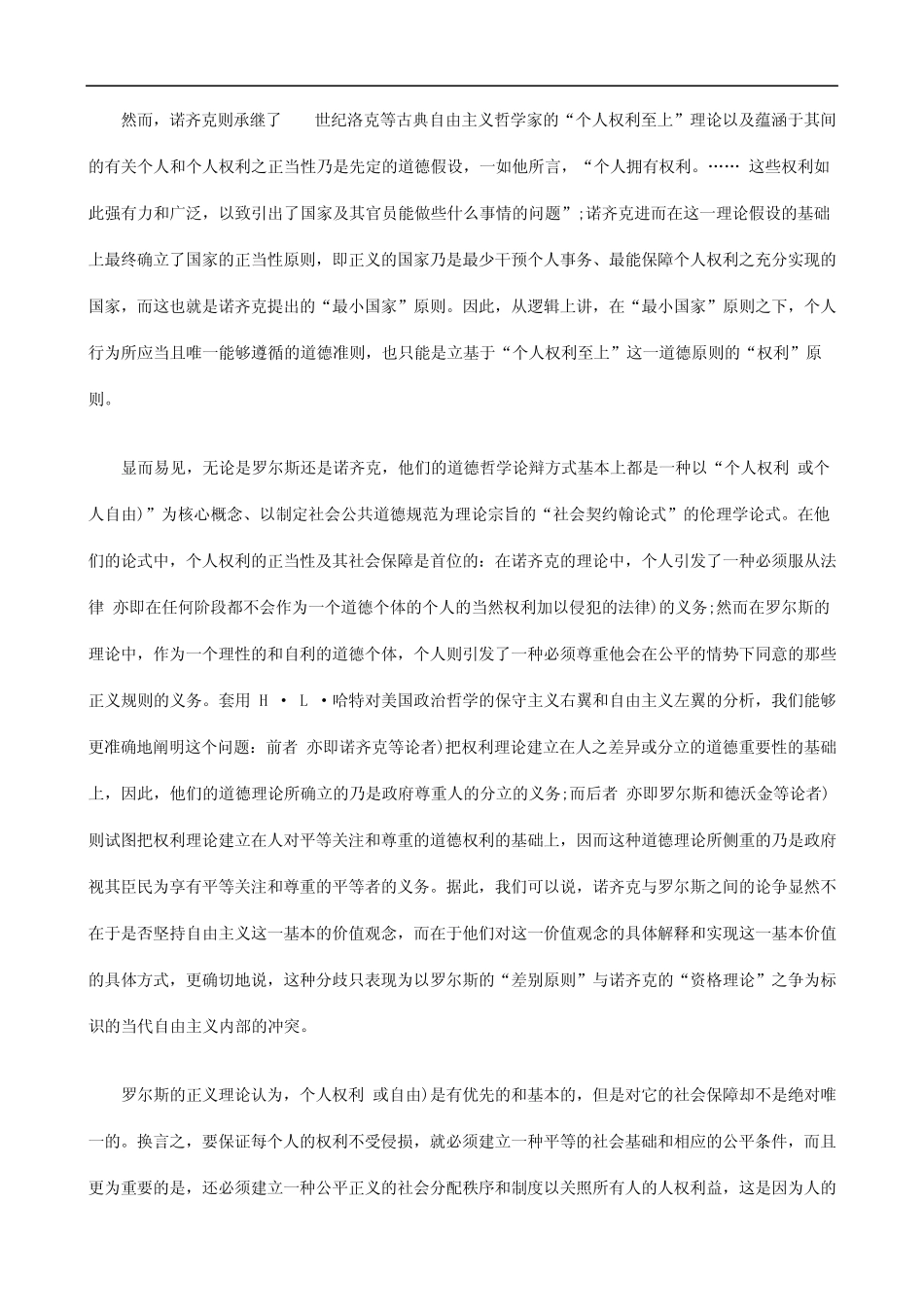 的分歧当代自由主义内部_第2页