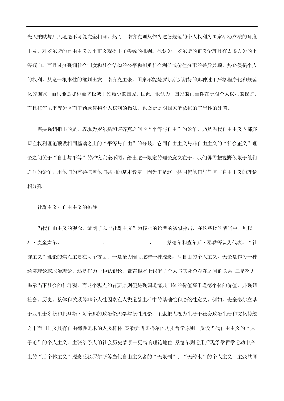 的分歧当代自由主义内部_第3页