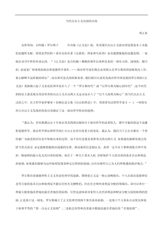 的分歧当代自由主义内部