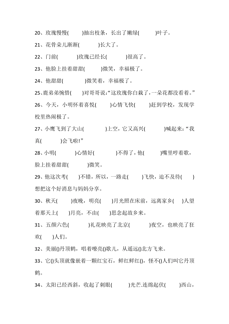 的地得专项练习题附答案_第2页