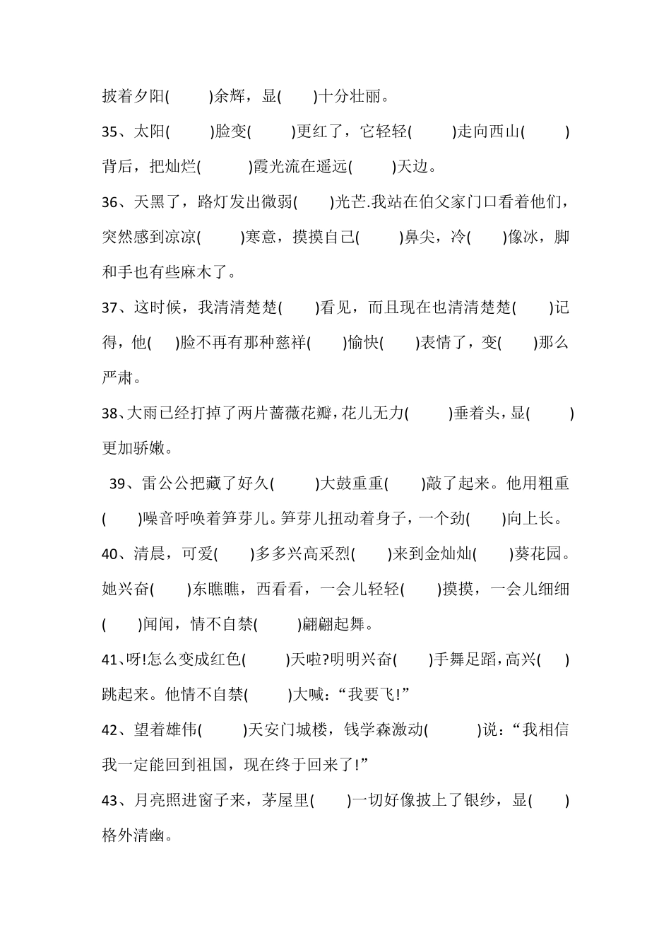 的地得专项练习题附答案_第3页