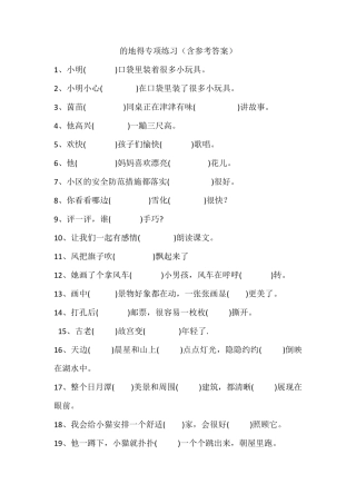 的地得专项练习题附答案