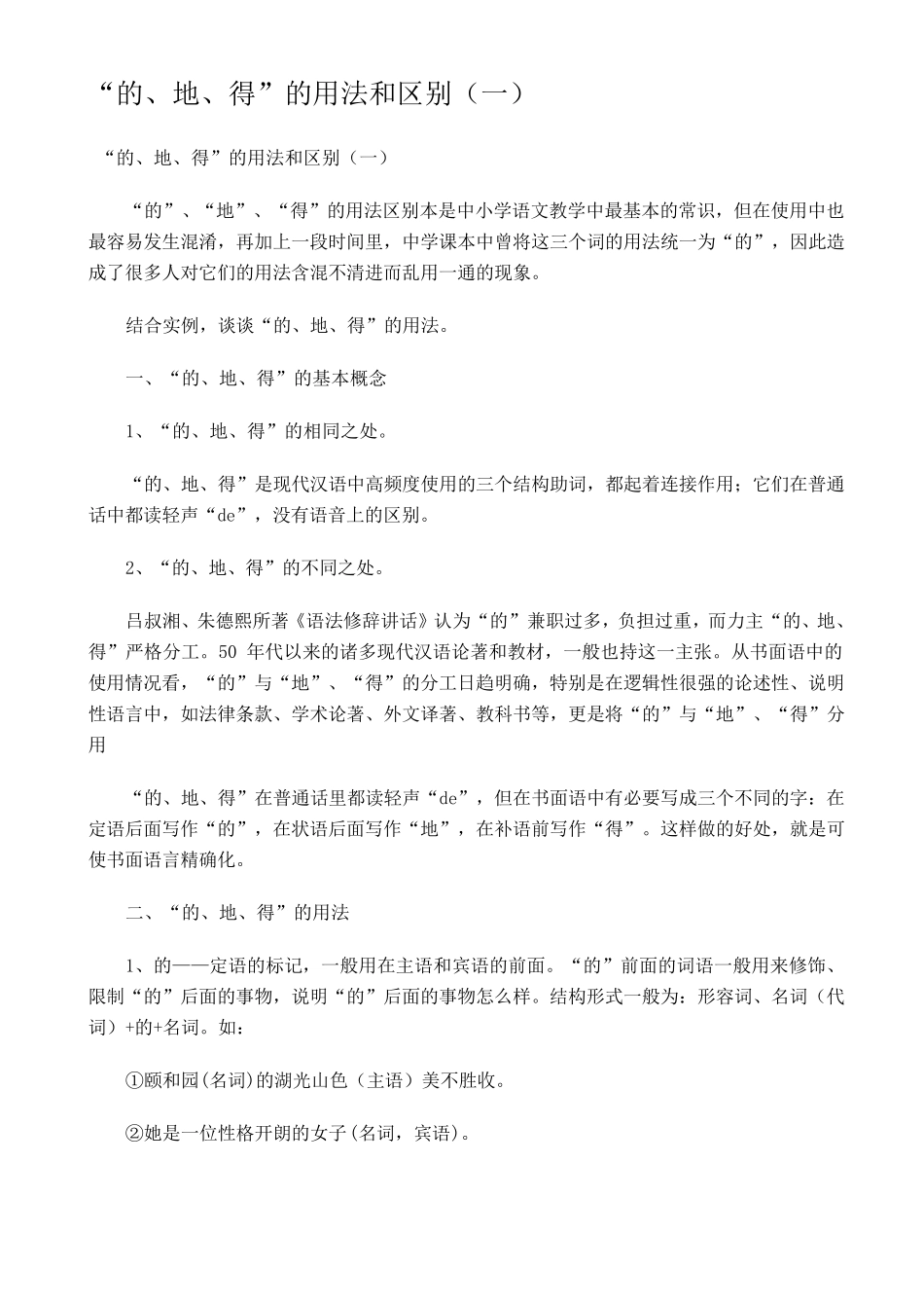 的地得的用法和区别_第1页