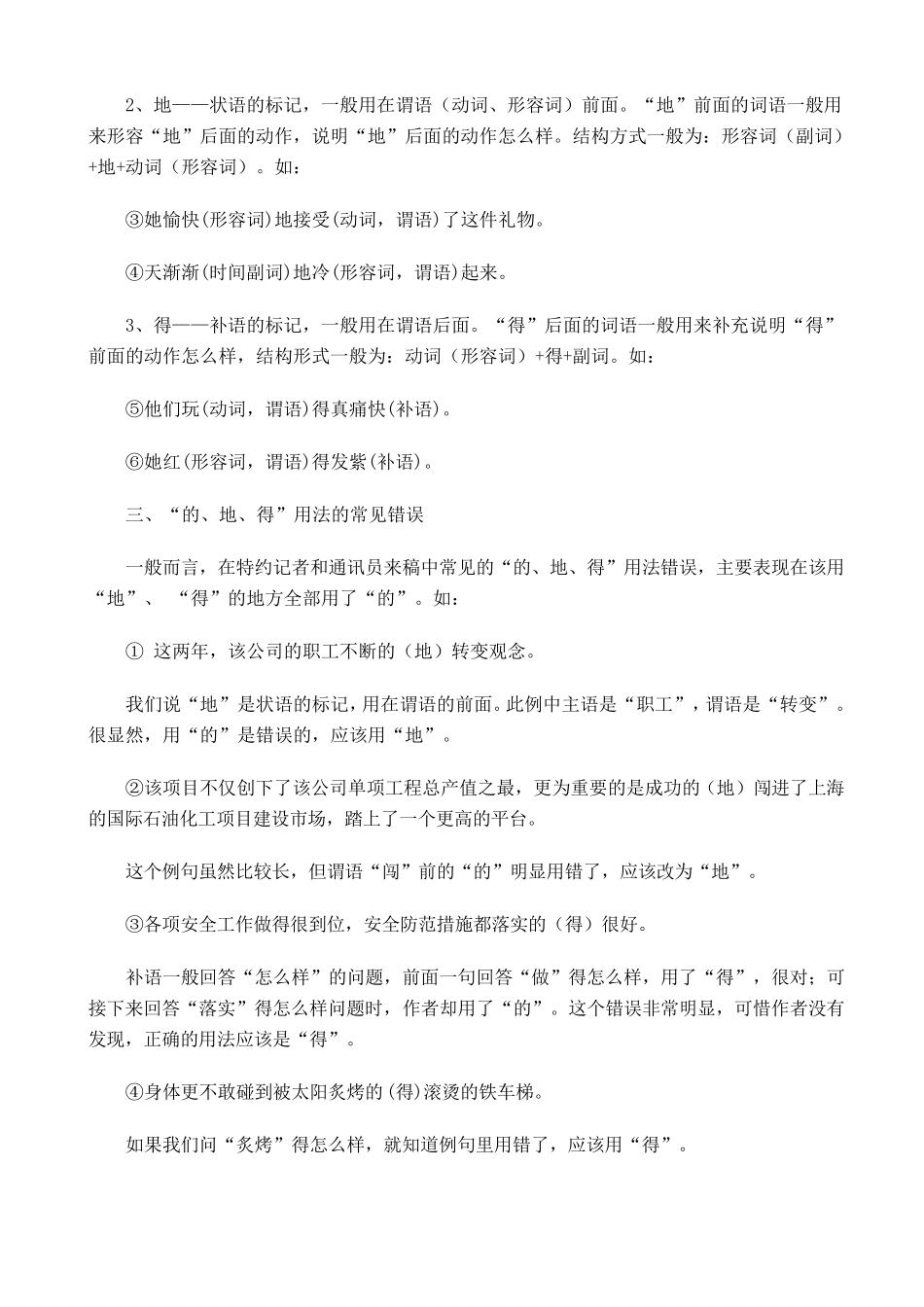 的地得的用法和区别_第2页