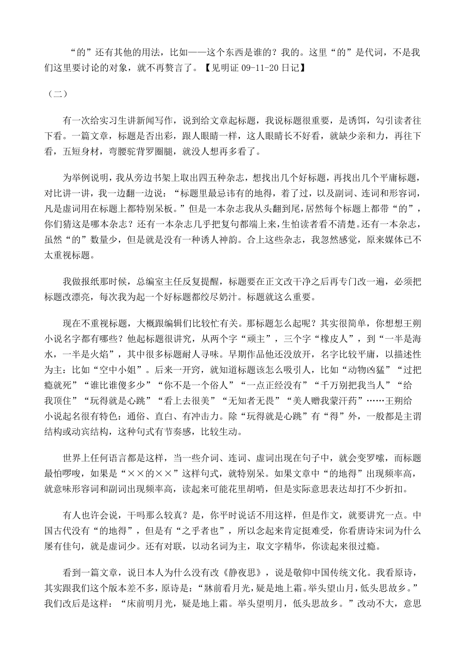 的地得的用法和区别_第3页