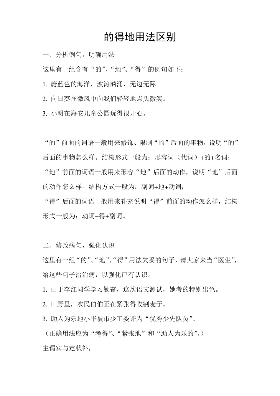 的得地用法的区别_第1页