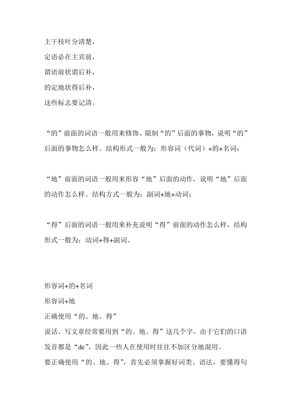 的得地用法的区别_第2页
