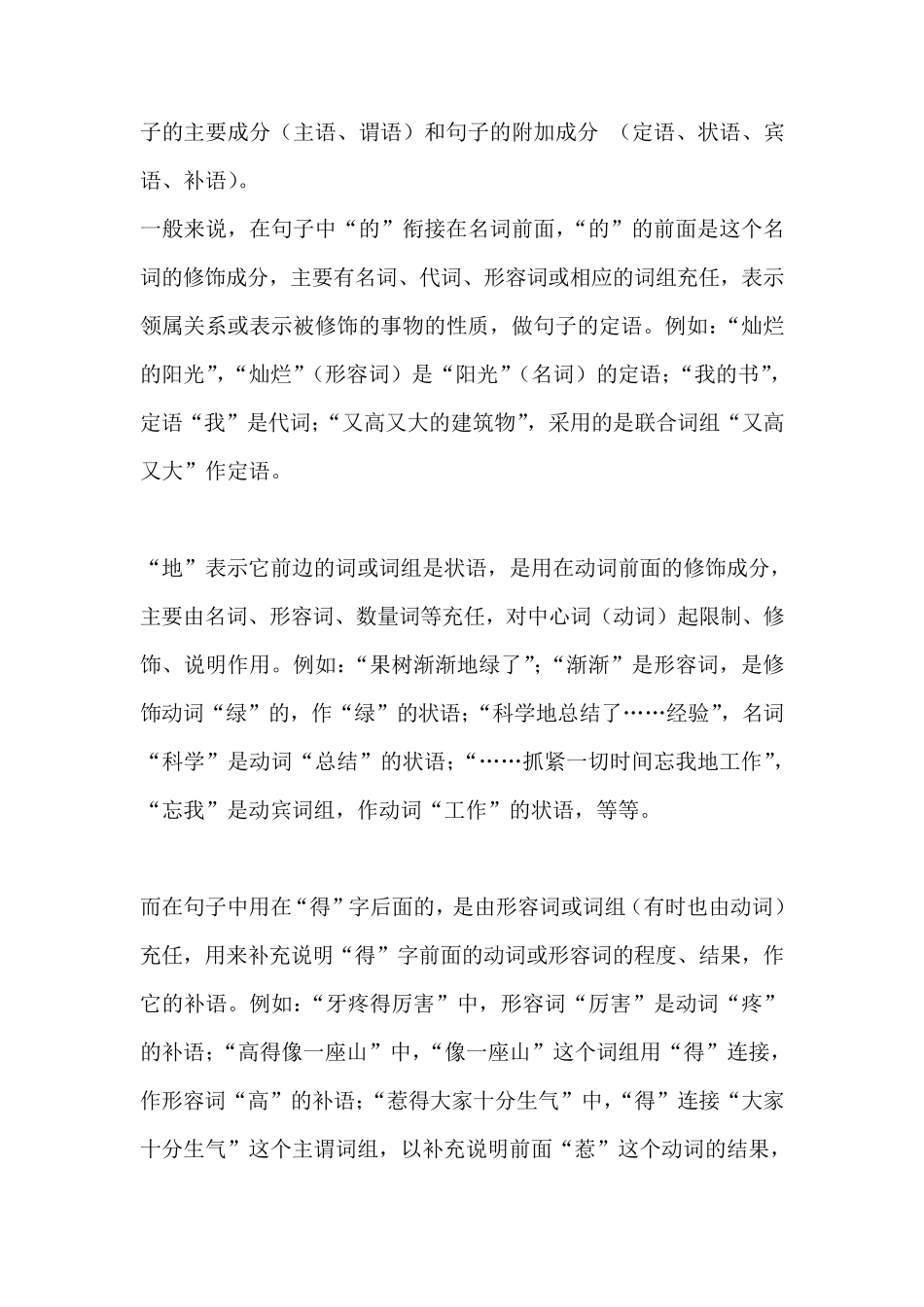 的得地用法的区别_第3页