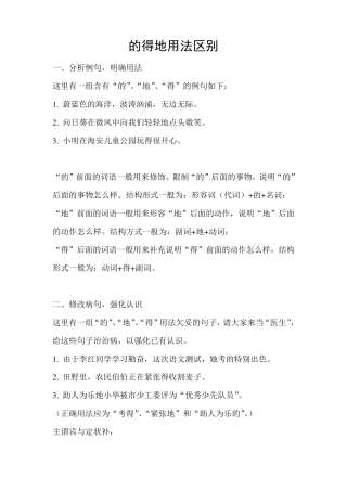 的得地用法的区别