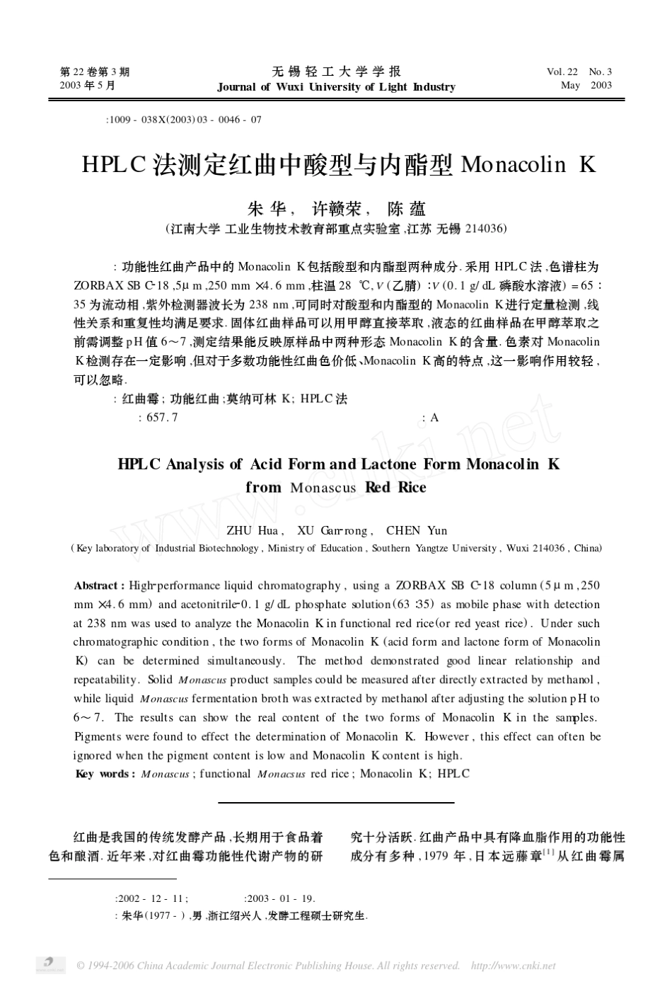 的培养液中获得一种胆固醇合成抑制剂MonacolinK(莫纳可林K,_第1页