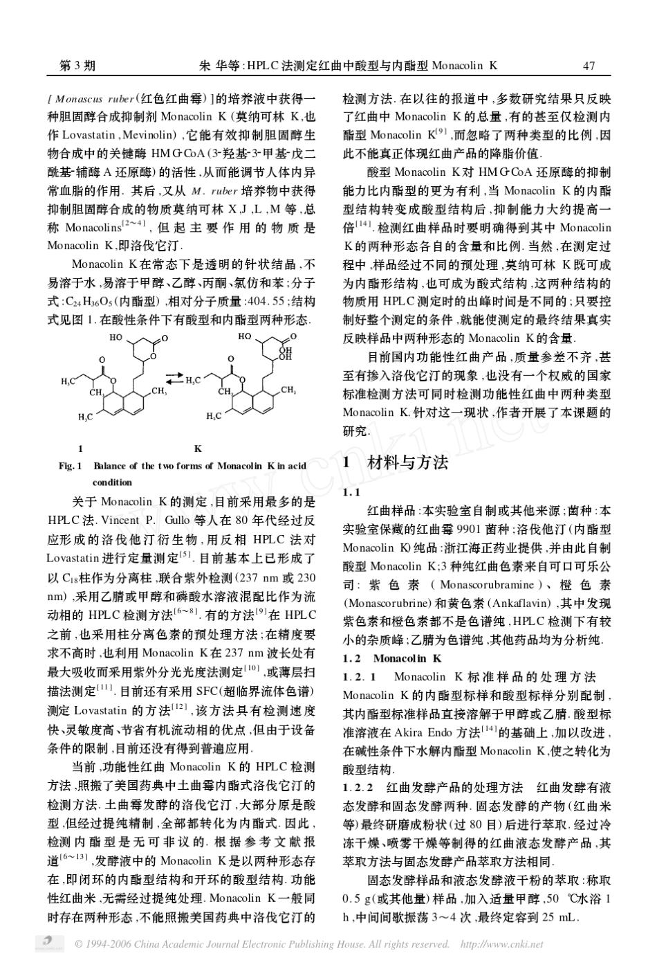 的培养液中获得一种胆固醇合成抑制剂MonacolinK(莫纳可林K,_第2页