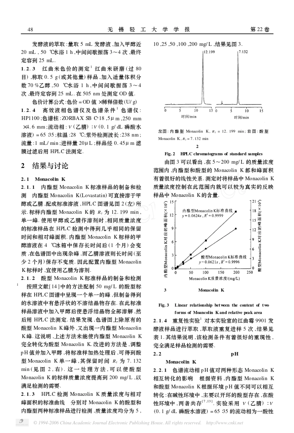 的培养液中获得一种胆固醇合成抑制剂MonacolinK(莫纳可林K,_第3页
