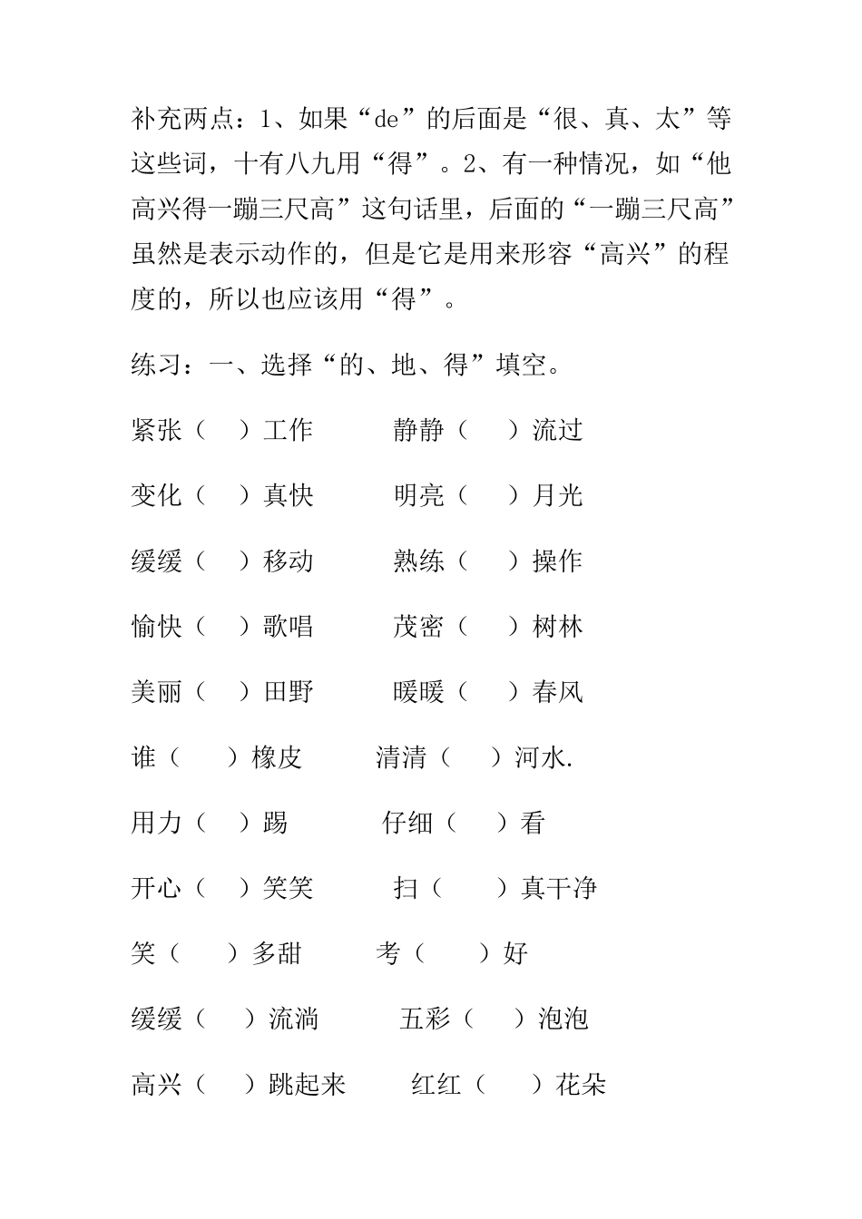 的得地的用法、习题(适合小学生)_第2页