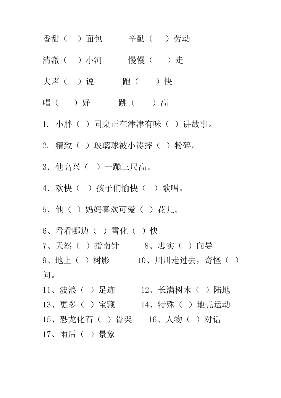的得地的用法、习题(适合小学生)_第3页