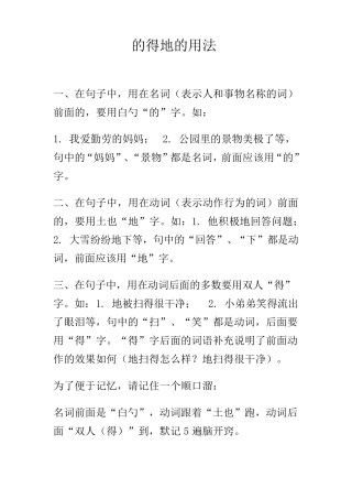 的得地的用法、习题(适合小学生)