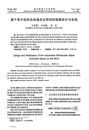的自动感应式雨刮控制器设计与实现