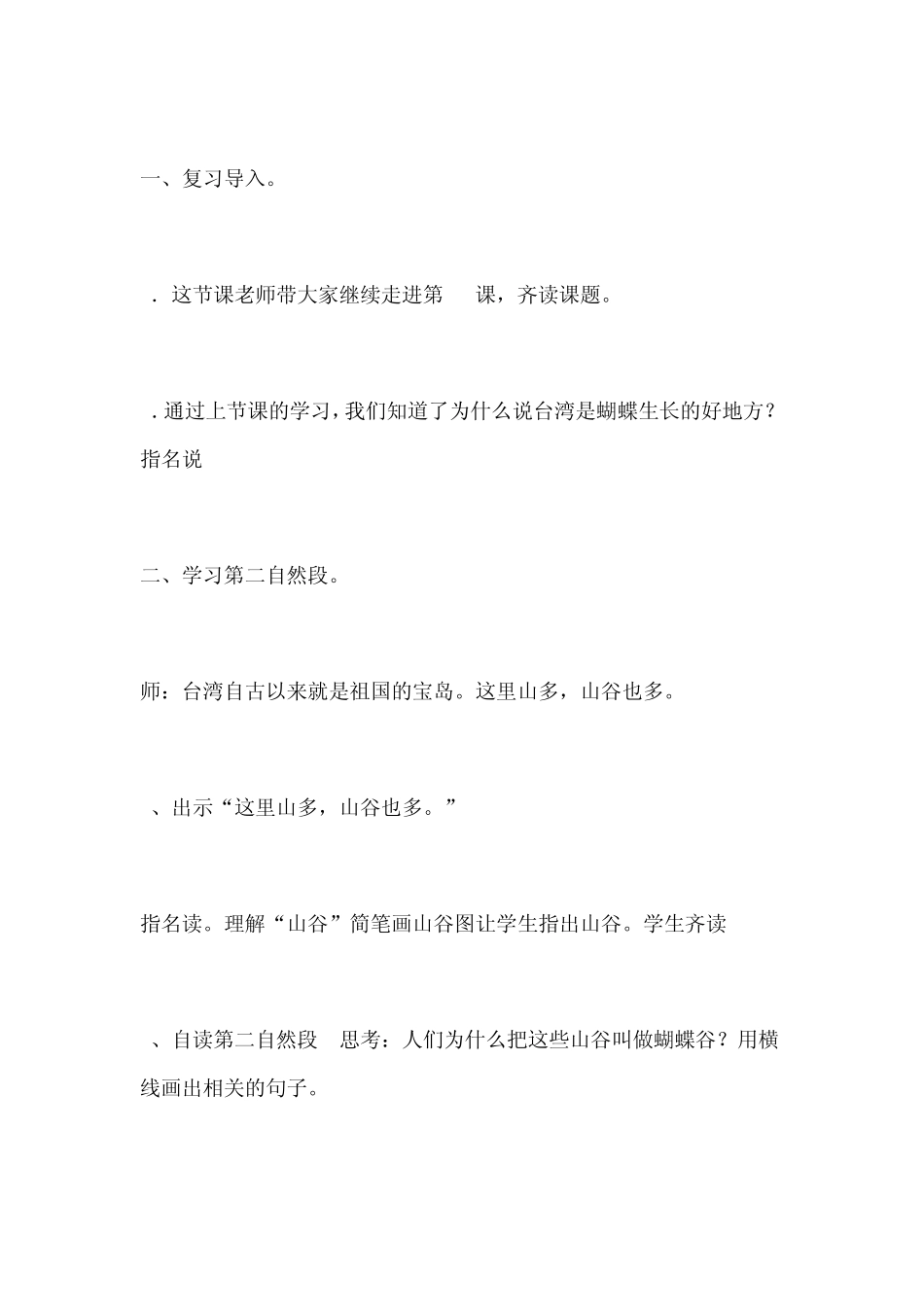 的蝴蝶谷(二年级下册)_第2页