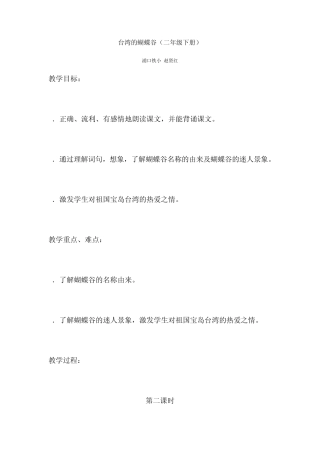 的蝴蝶谷(二年级下册)
