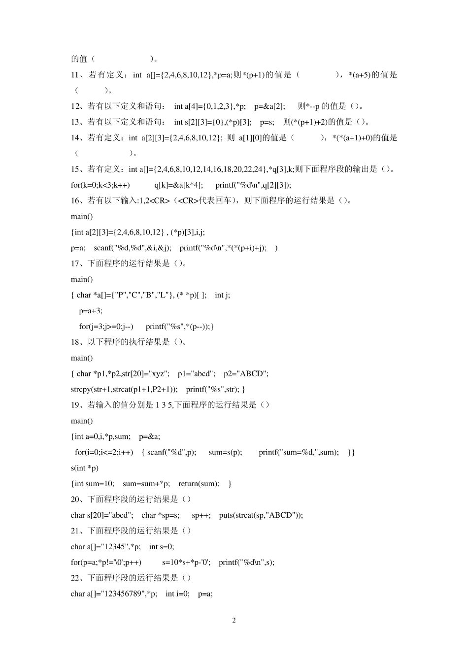的输出结果是(_第2页
