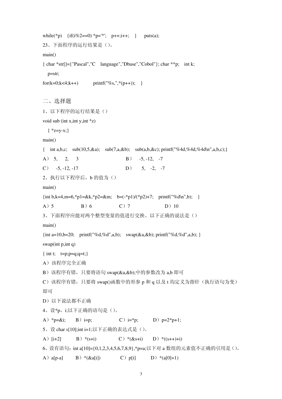 的输出结果是(_第3页