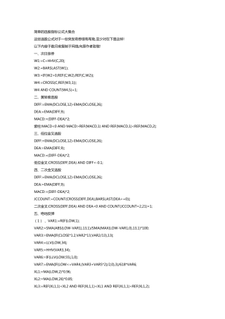 的通达信选股指标公式大集合