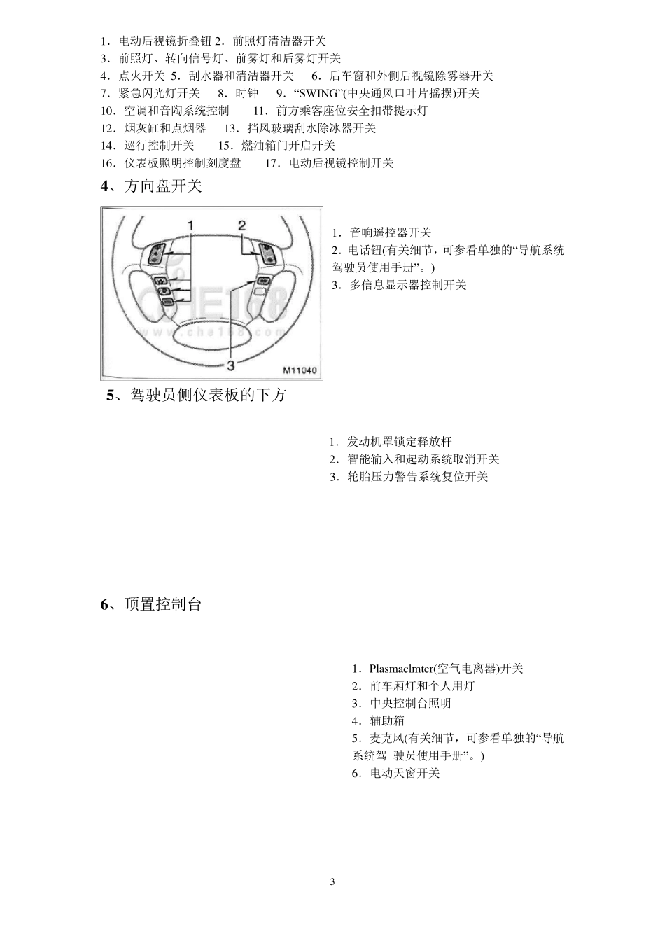 皇冠2.5说明书_第3页