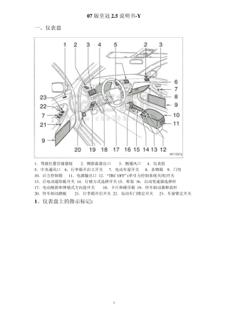 皇冠2.5说明书