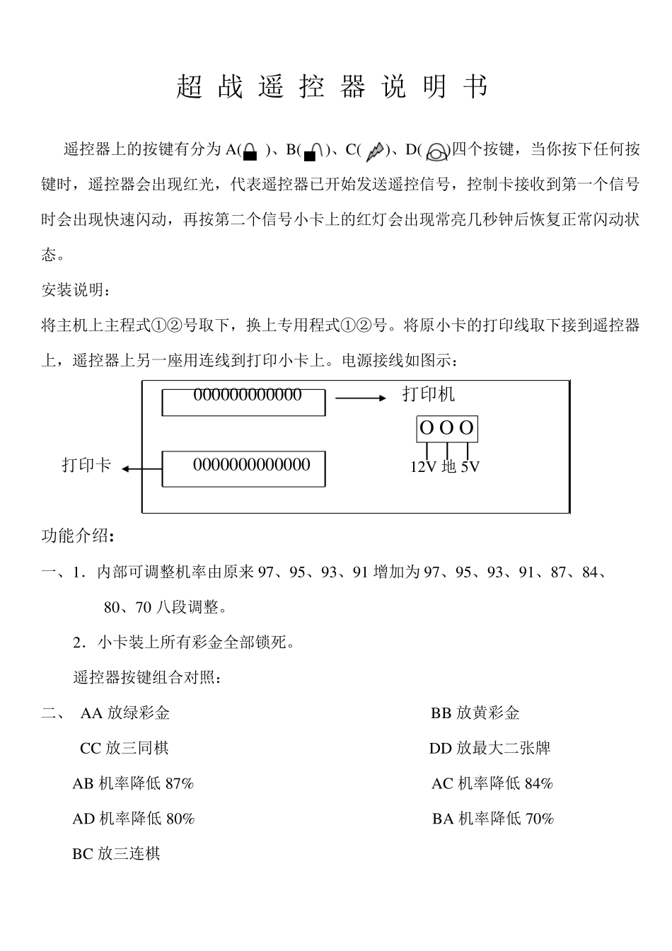 皇冠大小列车遥控器说明书_第2页