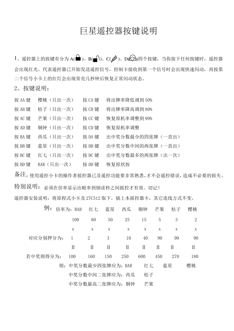 皇冠大小列车遥控器说明书_第3页