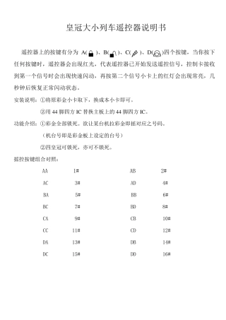皇冠大小列车遥控器说明书
