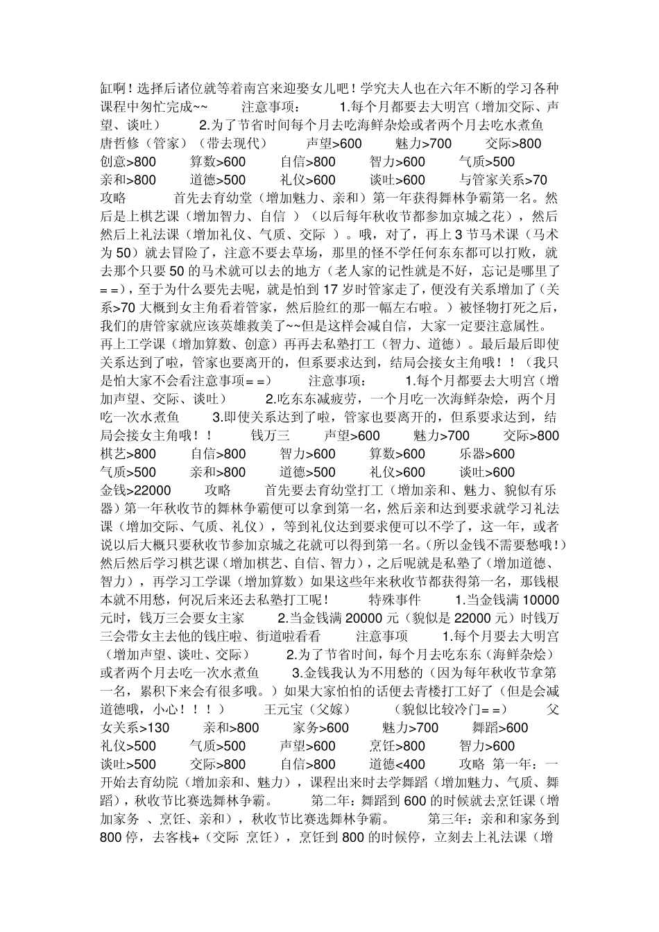 皇后成长计划全攻略_第2页