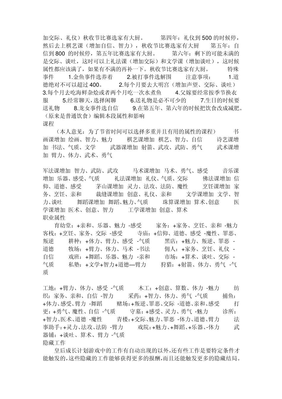 皇后成长计划全攻略_第3页