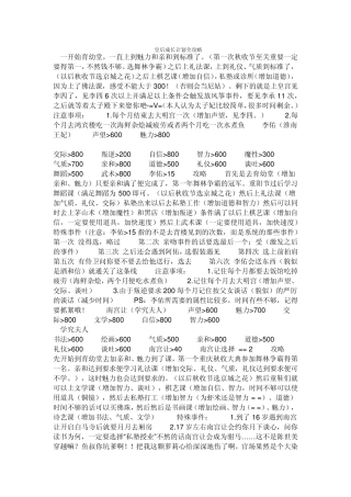皇后成长计划全攻略