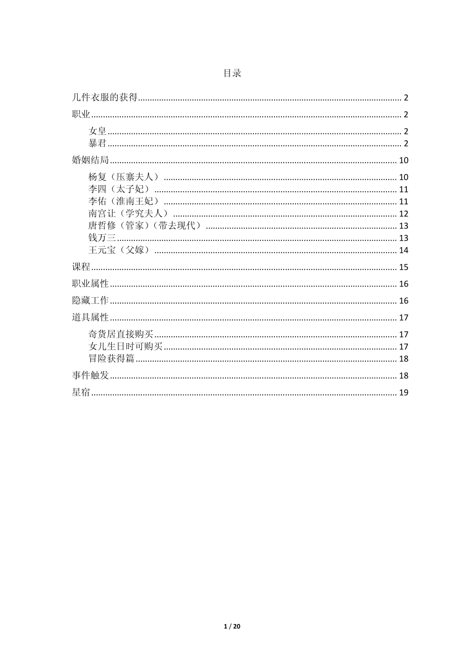 皇后成长计划攻略_第1页