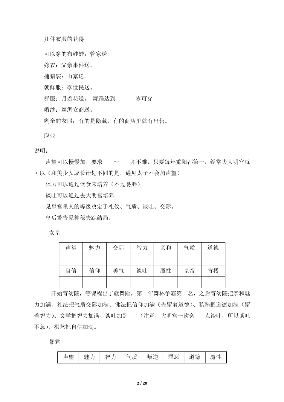皇后成长计划攻略_第2页