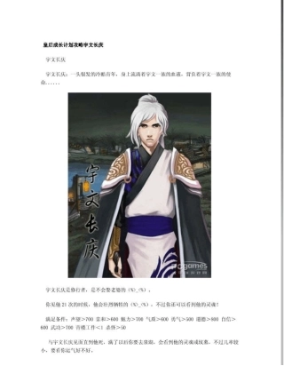 皇后成长计划全部攻略超详细