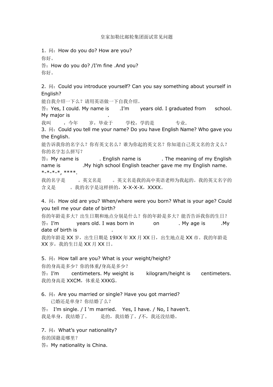 皇家加勒比邮轮集团面试常见问题_第1页
