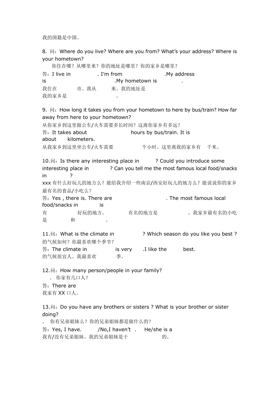 皇家加勒比邮轮集团面试常见问题_第2页