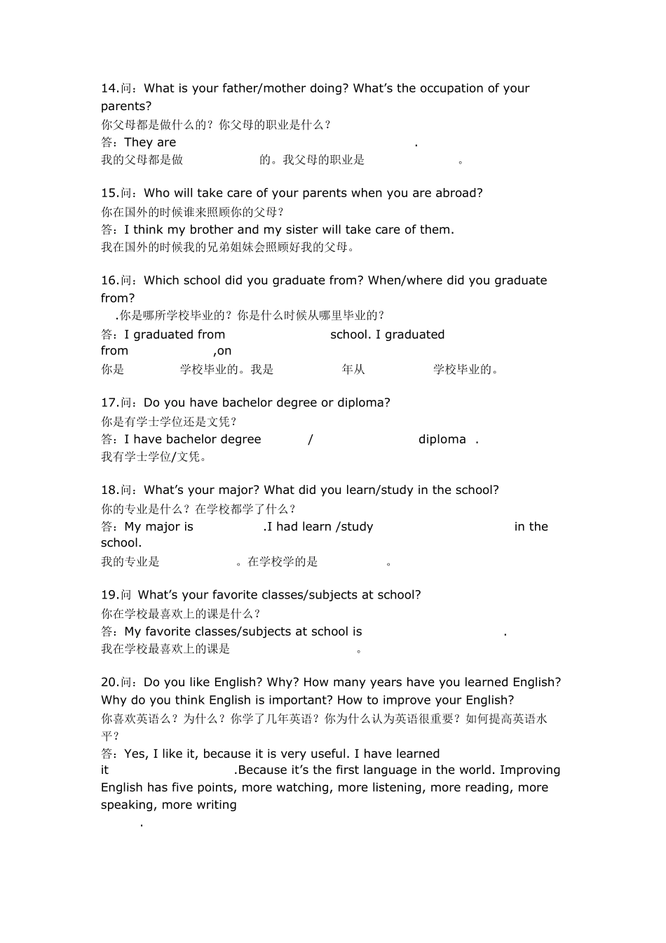 皇家加勒比邮轮集团面试常见问题_第3页