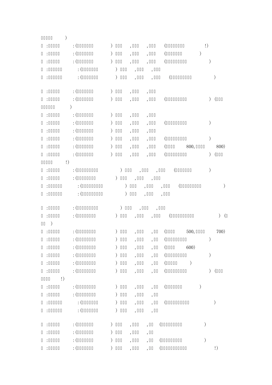 皇后成长计划超详细_第3页