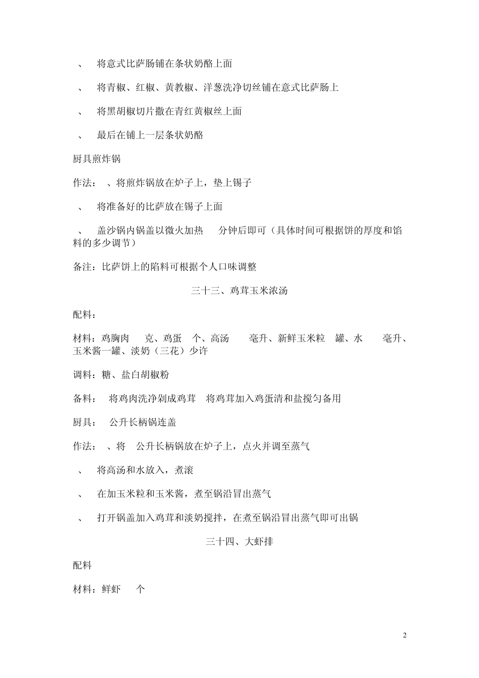 皇后金锅菜谱_第2页