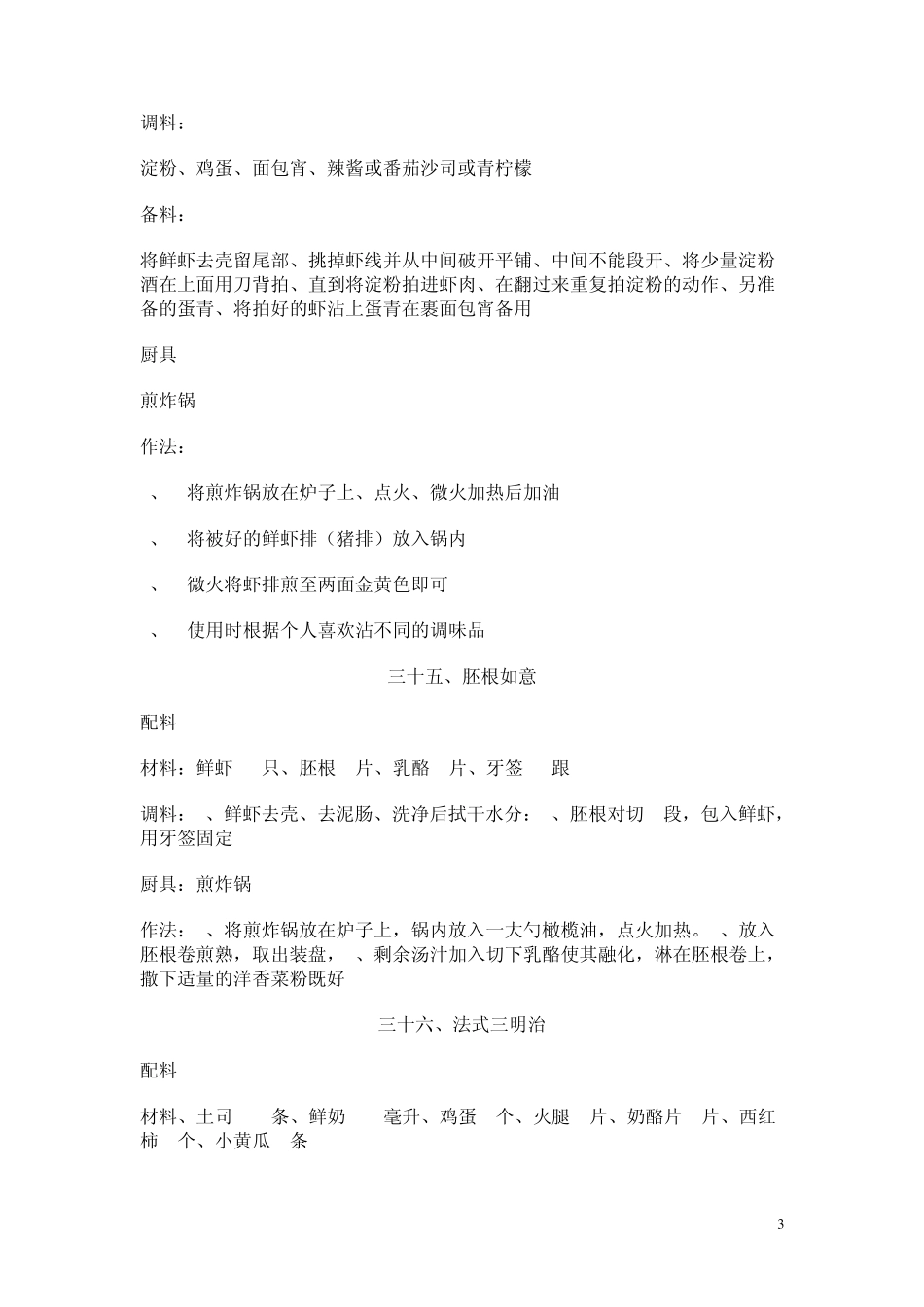 皇后金锅菜谱_第3页